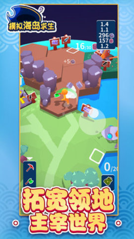 模拟海岛求生免费版免广告下载4