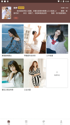 书神小说器app手机版免费版下载3