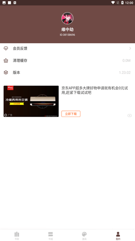 书神小说器app手机版免费版下载