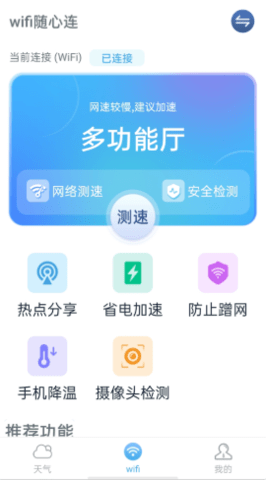 流动wifi随心连app官方最新版下载1