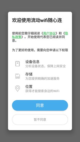 流动wifi随心连app官方最新版下载4