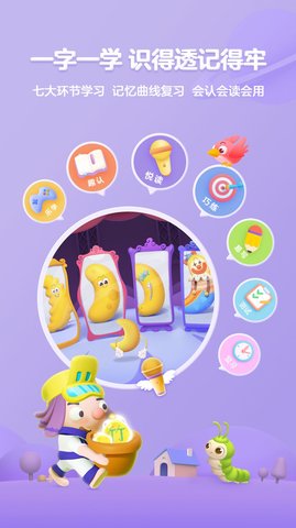 帮帮识字app手机版下载4