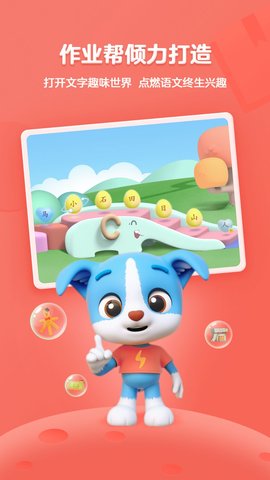 帮帮识字app手机版下载3