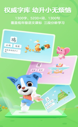 帮帮识字app手机版下载2