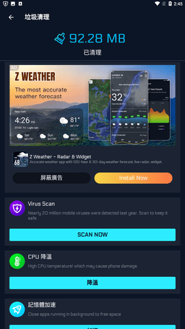 病毒清除器官方正式版下载1
