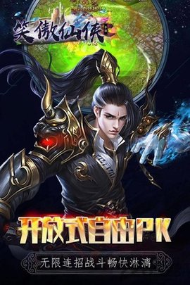 笑傲仙侠变态版app下载2