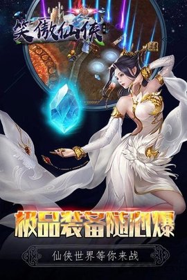 笑傲仙侠变态版app下载3