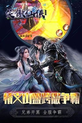 笑傲仙侠变态版app下载