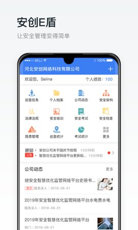 安创e盾手机客户端app下载2