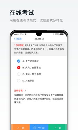 安创e盾手机客户端app下载3