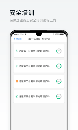 安创e盾手机客户端app下载4