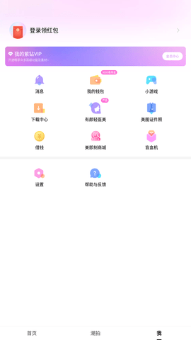 美颜相机下载安装2022免费版4