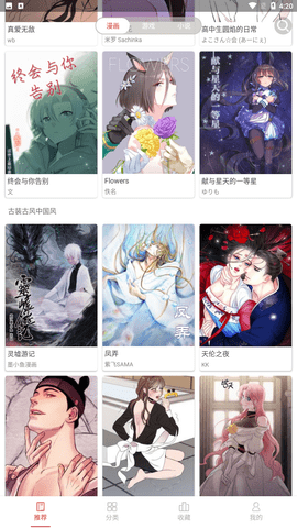 亲亲漫画app最新版官方下载6