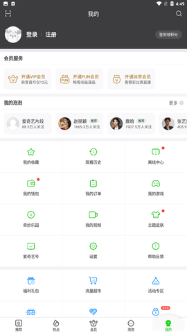 爱奇艺官方下载安装免费版