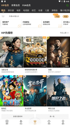 爱奇艺官方下载安装免费版3