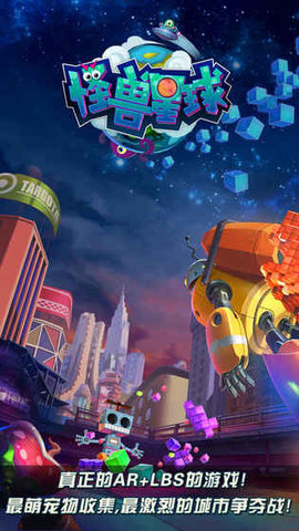 怪兽星球无限钻石v1.2.0 安卓版下载4