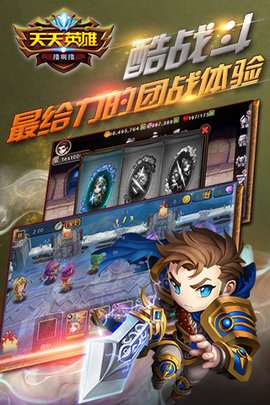 天天英雄官网最新版app下载1