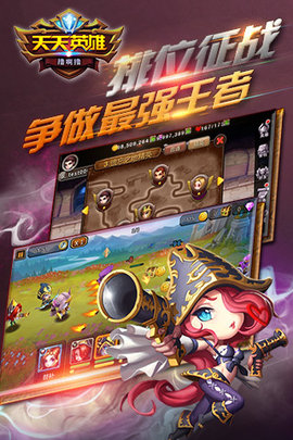天天英雄官网最新版app下载3