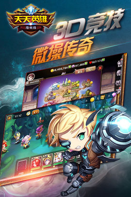 天天英雄官网最新版app下载4