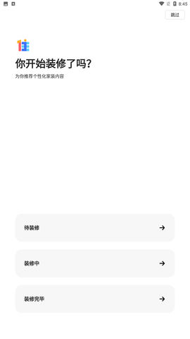 住小帮app免费版下载3