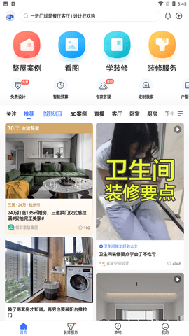 住小帮app免费版下载2