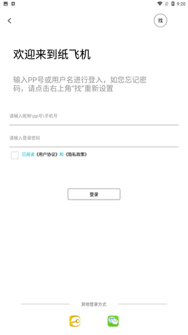 纸飞机app官方下载新版本1