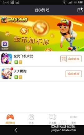 叉叉助手免root版下载安装