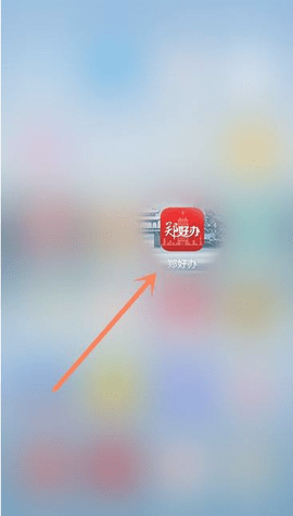 郑好办（二手房手续线上办理）下载