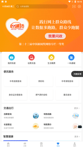 郑好办（二手房手续线上办理）下载4