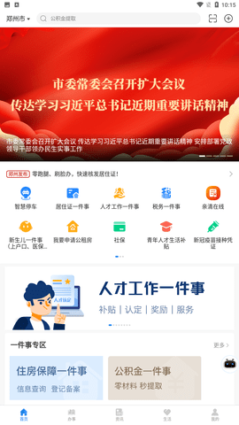 郑好办（二手房手续线上办理）下载1