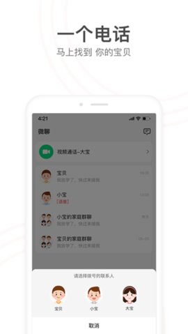 小天才电话手表app下载4