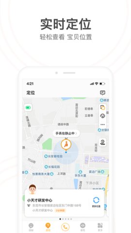 小天才电话手表app下载