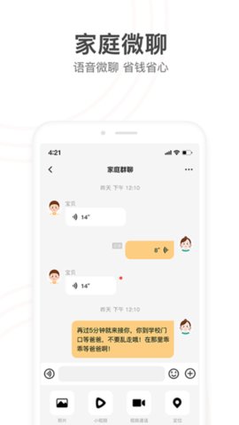 小天才电话手表app下载2