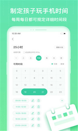青松守护孩子端App下载