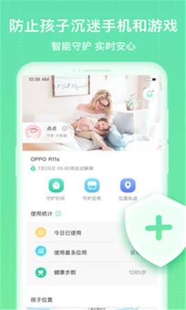 青松守护孩子端App下载4