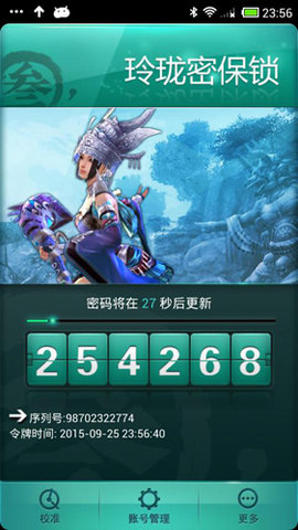 玲珑密保锁app安卓版下载1