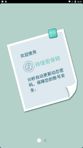 玲珑密保锁app安卓版下载4