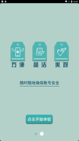 玲珑密保锁app安卓版下载3