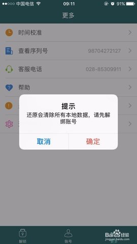 玲珑密保锁app安卓版下载