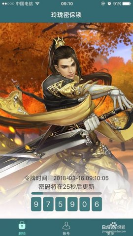 玲珑密保锁app安卓版下载