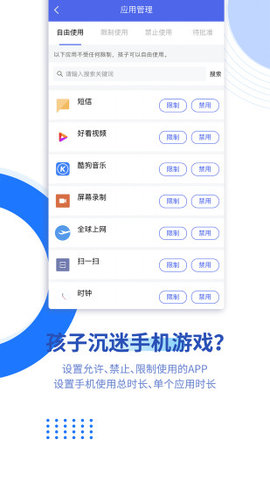 阳光守护家长端app下载4