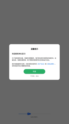 净化宝贝app官方正式版下载4