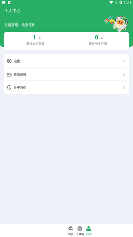 净化宝贝app官方正式版下载2
