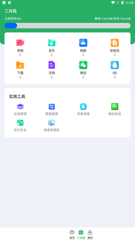 净化宝贝app官方正式版下载1