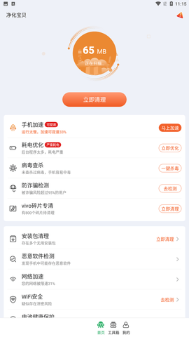 净化宝贝app官方正式版下载