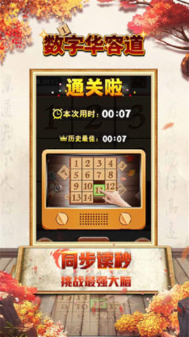数字华容道免费版免广告下载2