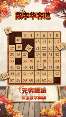 数字华容道免费版免广告下载1