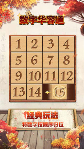 数字华容道免费版免广告下载5