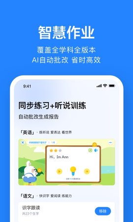 一起小学学生老师端app下载3