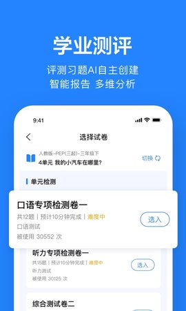 一起小学学生老师端app下载1